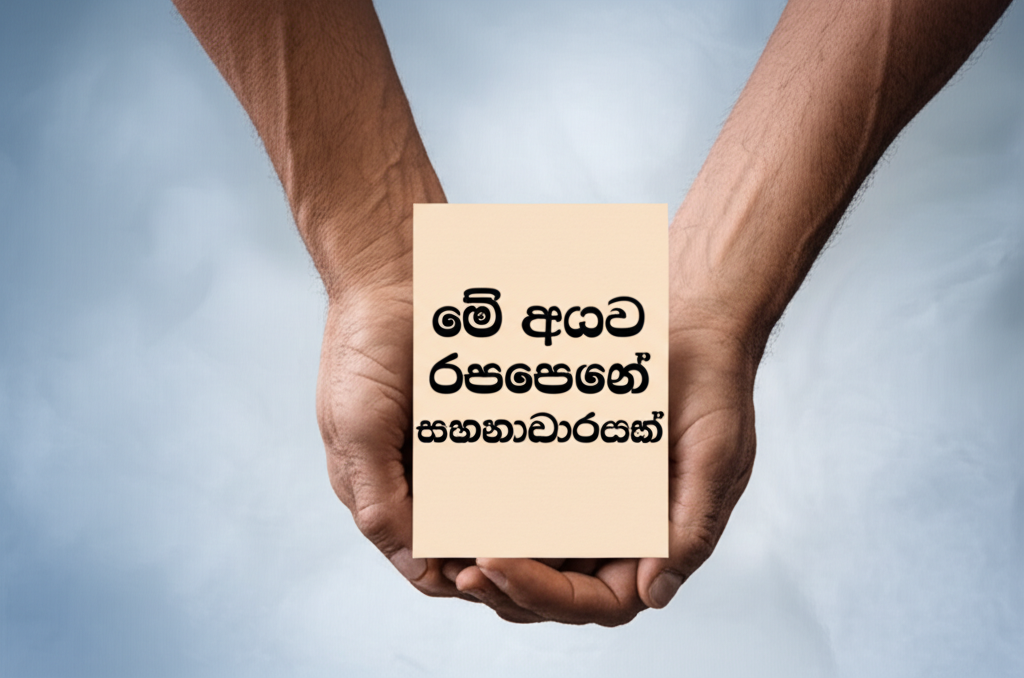 මේ අයට රජයෙන් සහනාධාරයක්